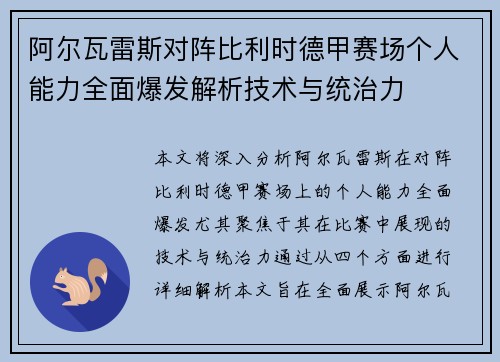 阿尔瓦雷斯对阵比利时德甲赛场个人能力全面爆发解析技术与统治力
