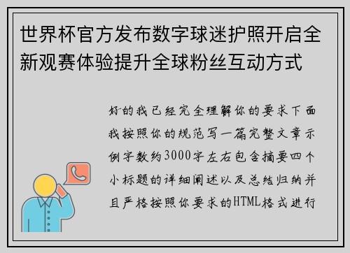 世界杯官方发布数字球迷护照开启全新观赛体验提升全球粉丝互动方式 世界杯官方发布数字球迷护照开启全新观赛体验提升全球粉丝互动方式