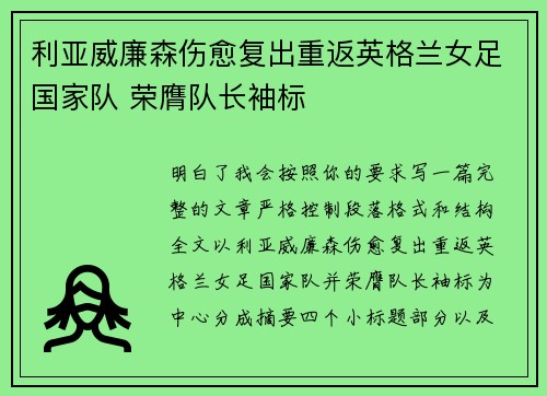 利亚威廉森伤愈复出重返英格兰女足国家队 荣膺队长袖标 利亚威廉森伤愈复出重返英格兰女足国家队 荣膺队长袖标
