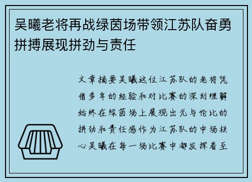 吴曦老将再战绿茵场带领江苏队奋勇拼搏展现拼劲与责任 吴曦老将再战绿茵场带领江苏队奋勇拼搏展现拼劲与责任