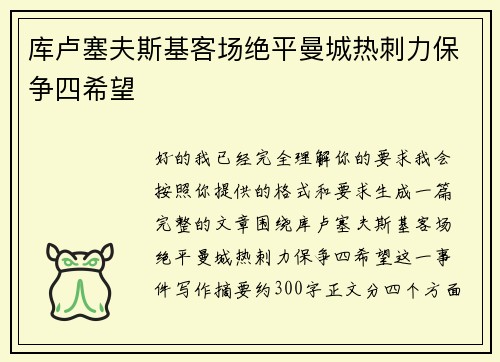库卢塞夫斯基客场绝平曼城热刺力保争四希望 库卢塞夫斯基客场绝平曼城热刺力保争四希望
